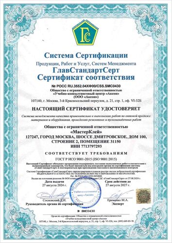 Сертификат ООО МастерКлей_ИСО 9001-2015_ISO 9001_2015